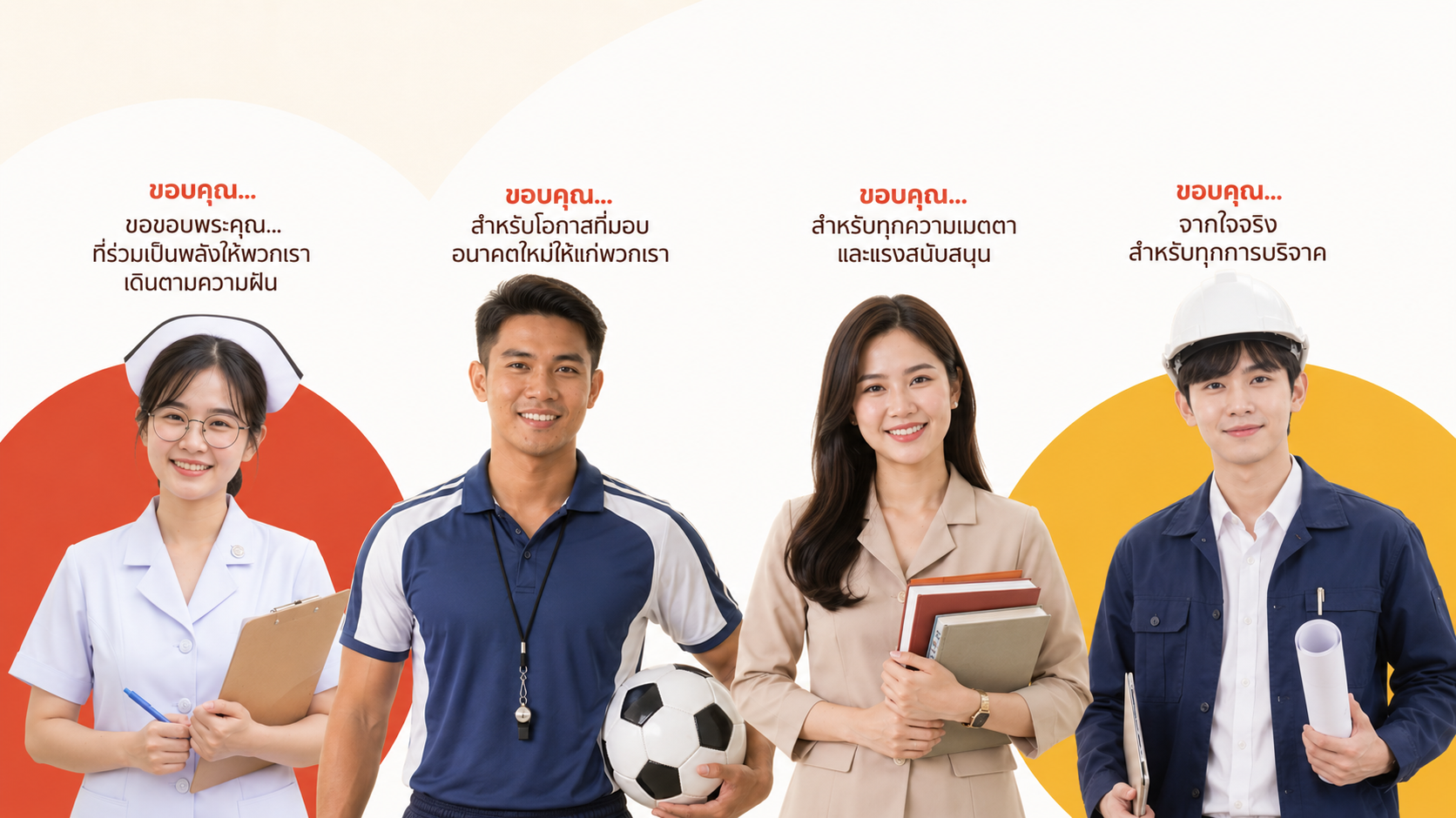 ขอบคุณผู้บริจาคจากทุกอาชีพ