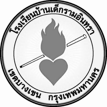 โรงเรียนบ้านเด็กรามอินทรา